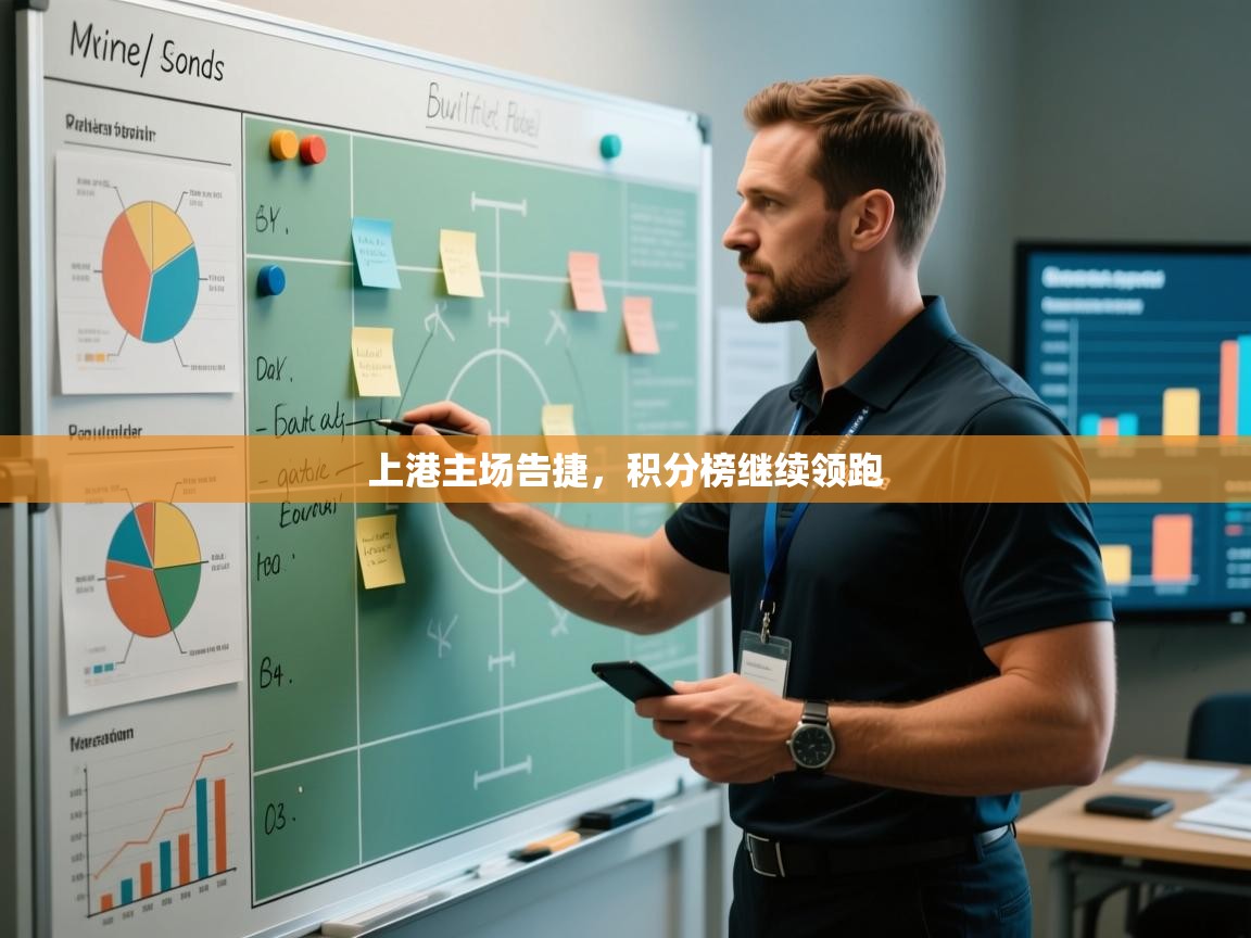 开云kaiyun体育app入口下载官网-上港主场告捷,积分榜继续领跑  第2张