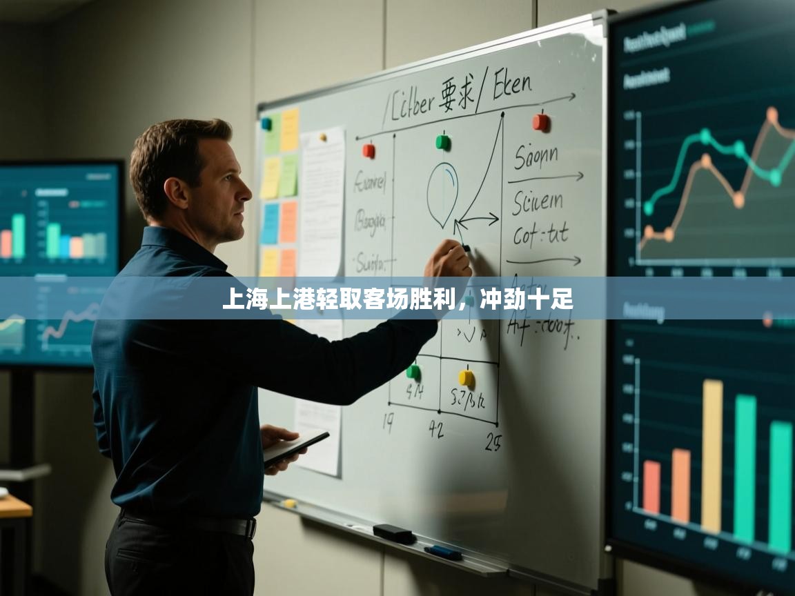 开云体育PC版网页版登录-上海上港轻取客场胜利，冲劲十足  第4张