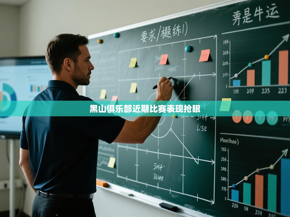 开云体育在线观看-黑山俱乐部近期比赛表现抢眼  第1张