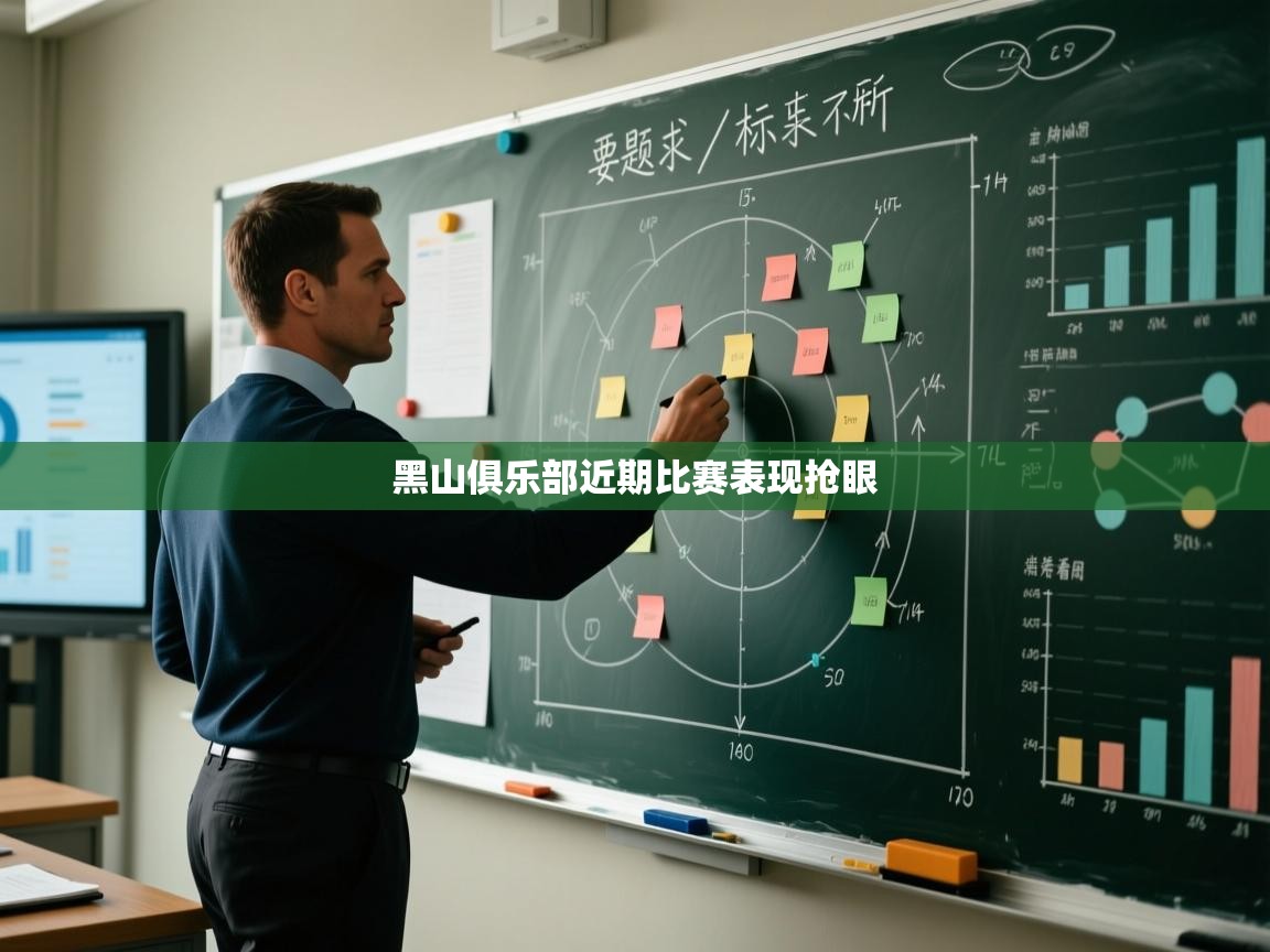 开云体育在线观看-黑山俱乐部近期比赛表现抢眼  第2张