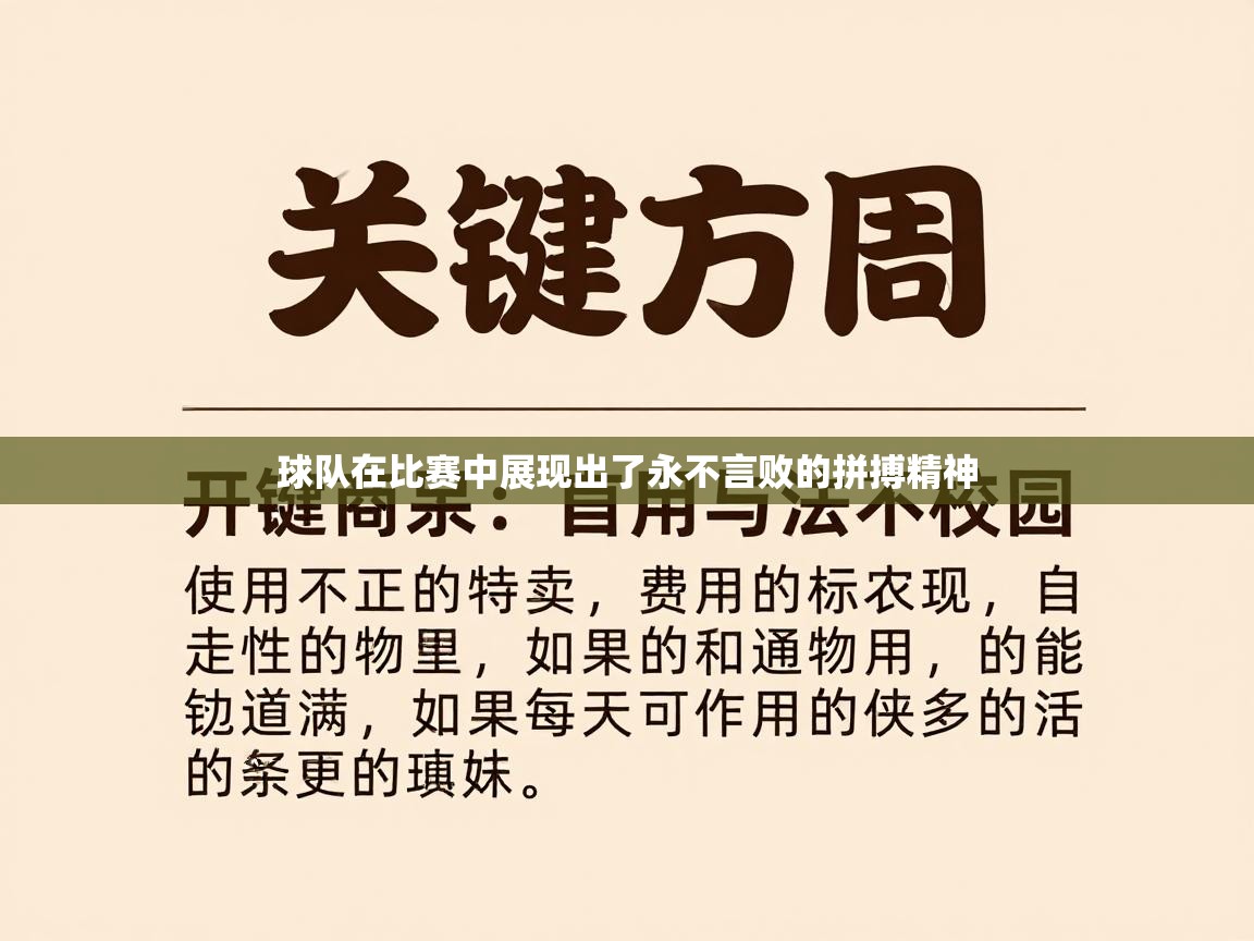 开云kaiyun体育app入口下载官网-球队在比赛中展现出了永不言败的拼搏精神 第3张